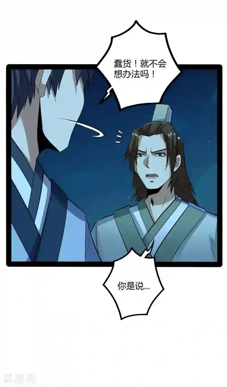 踏碎仙河第57话 行动