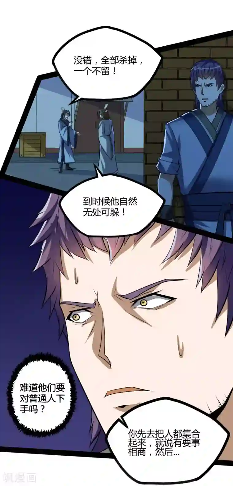 踏碎仙河第57话 行动