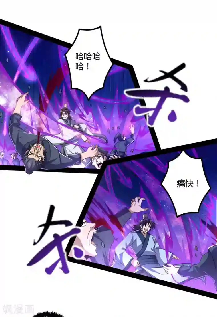 踏碎仙河第57话 行动