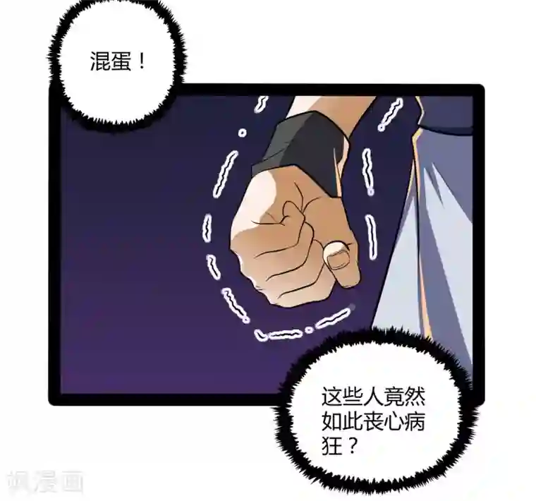 踏碎仙河第57话 行动