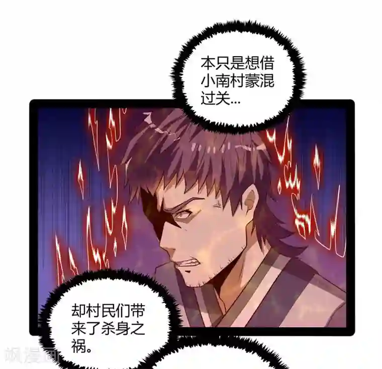 踏碎仙河第57话 行动