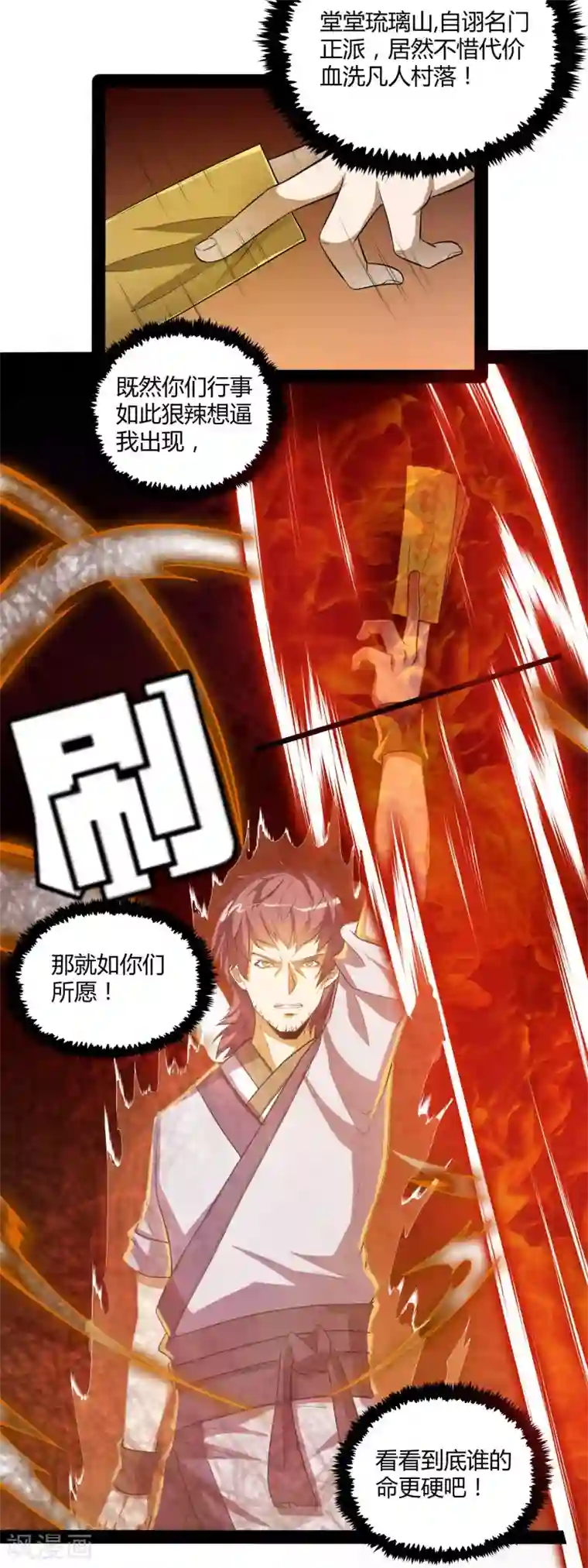 踏碎仙河第57话 行动