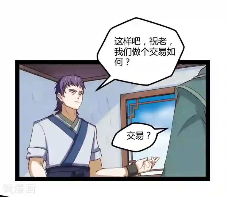 踏碎仙河第57话 行动