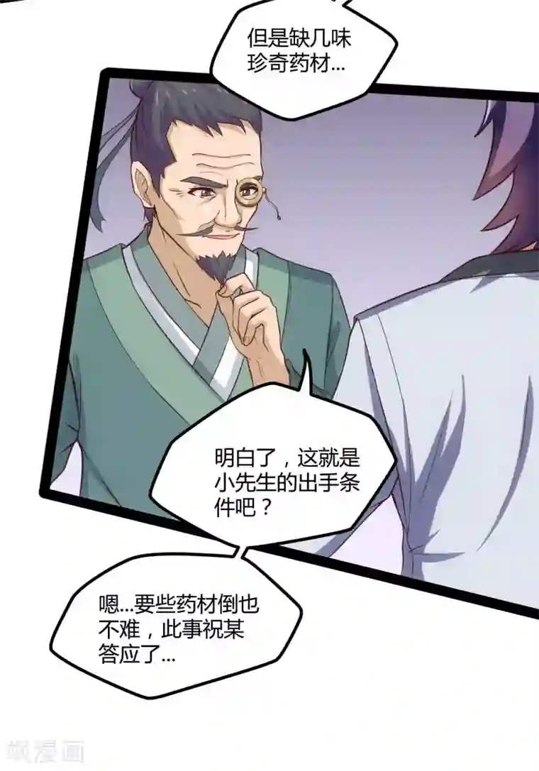 踏碎仙河第57话 行动