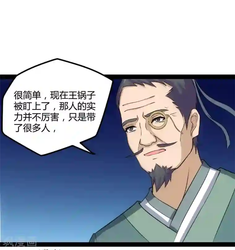 踏碎仙河第57话 行动