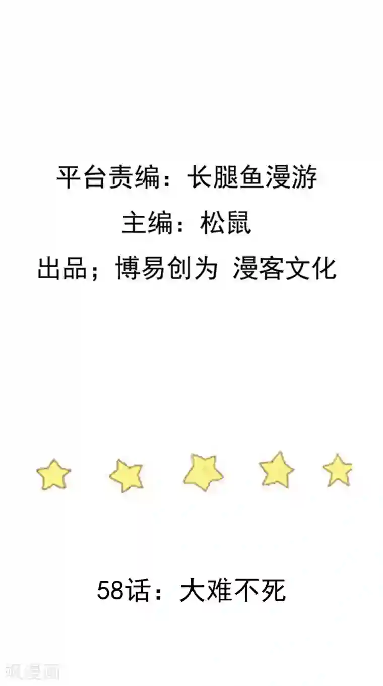 踏碎仙河第58话 大难不死