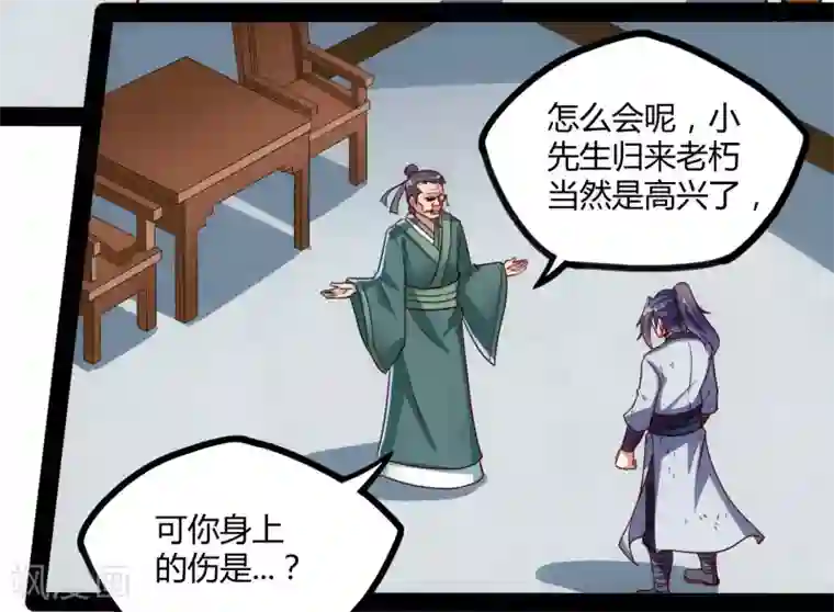 踏碎仙河第58话 大难不死