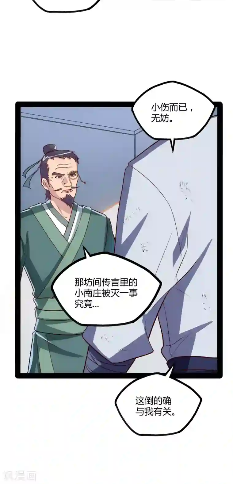 踏碎仙河第58话 大难不死