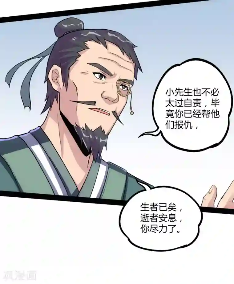 踏碎仙河第58话 大难不死