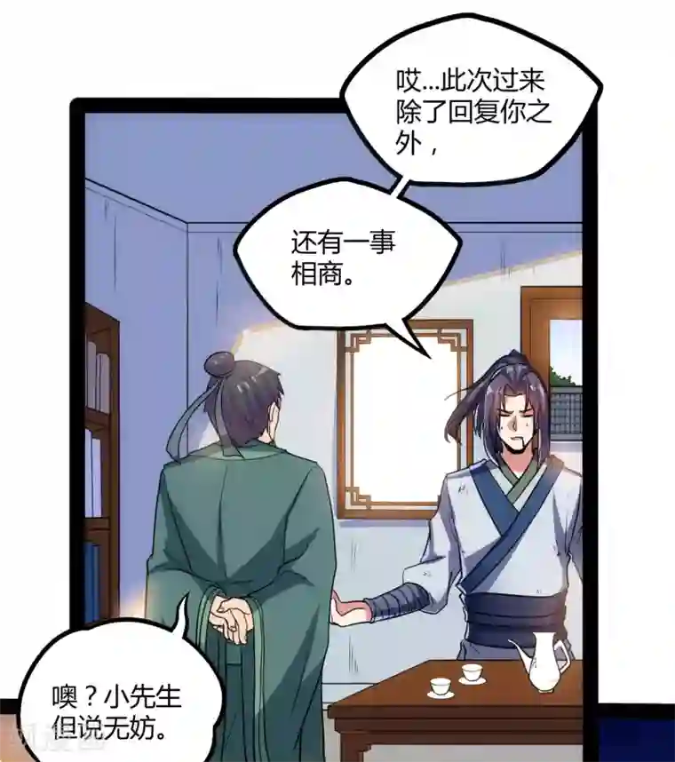 踏碎仙河第58话 大难不死