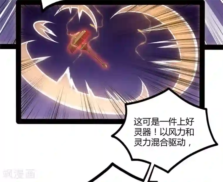 踏碎仙河第58话 大难不死