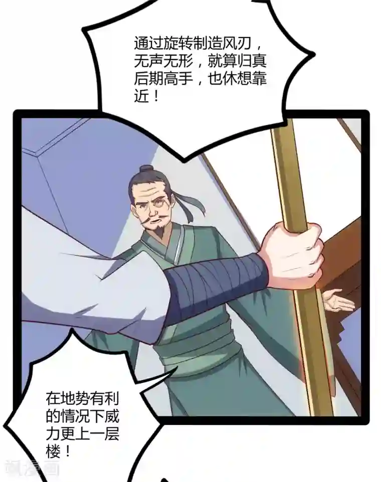 踏碎仙河第58话 大难不死