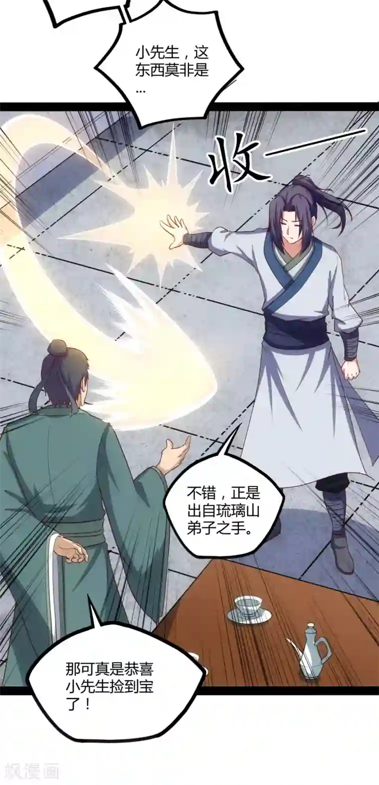 踏碎仙河第58话 大难不死