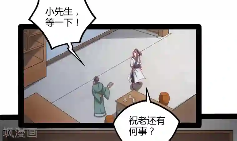 踏碎仙河第58话 大难不死