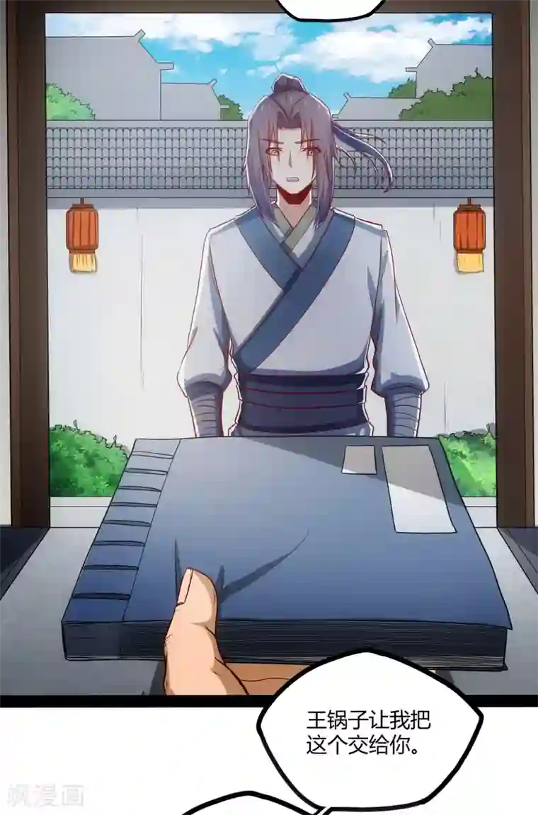 踏碎仙河第58话 大难不死