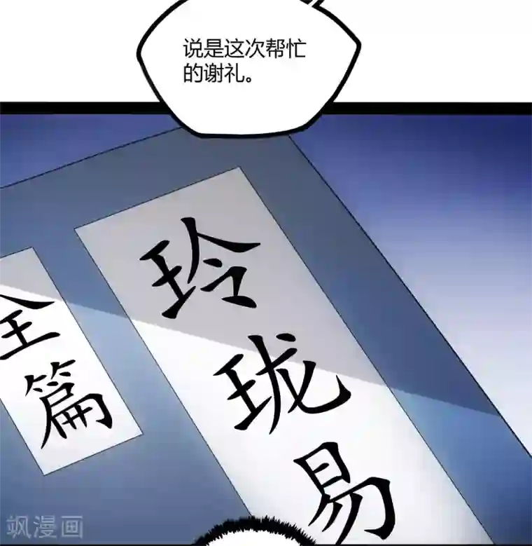 踏碎仙河第58话 大难不死