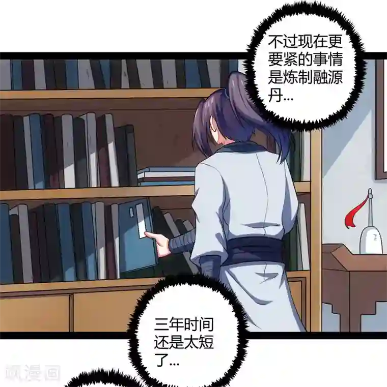 踏碎仙河第58话 大难不死