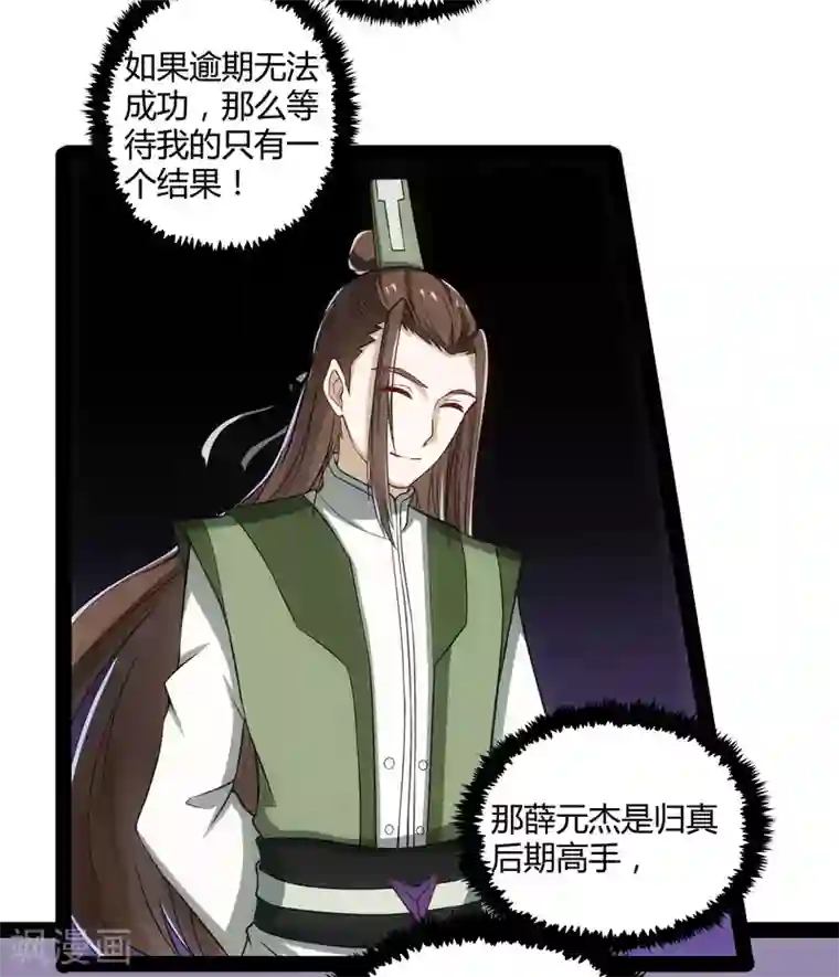 踏碎仙河第58话 大难不死