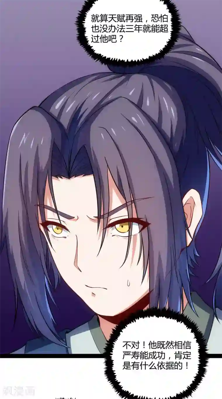 踏碎仙河第58话 大难不死