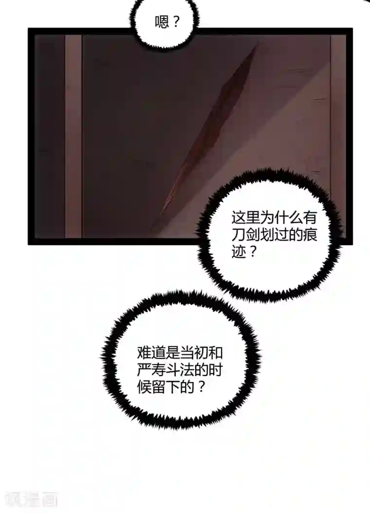 踏碎仙河第58话 大难不死