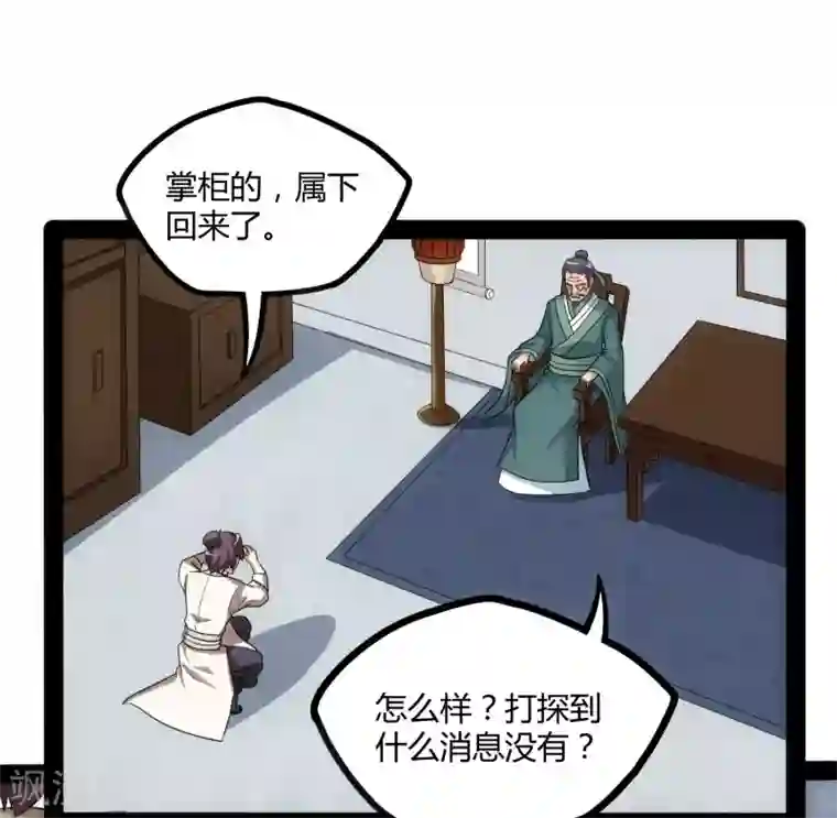 踏碎仙河第58话 大难不死