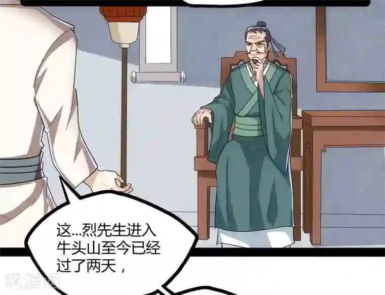 踏碎仙河第58话 大难不死