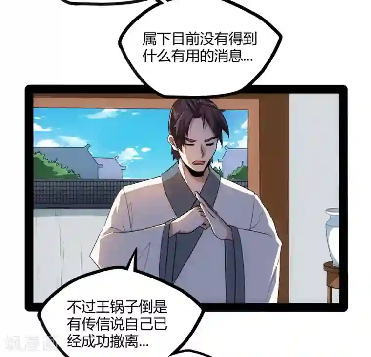 踏碎仙河第58话 大难不死