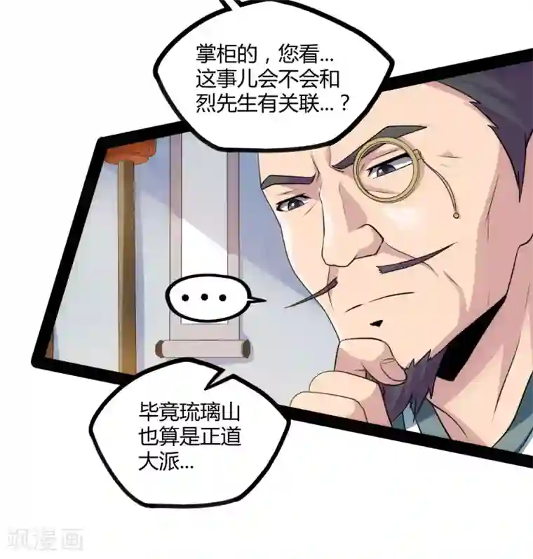 踏碎仙河第58话 大难不死