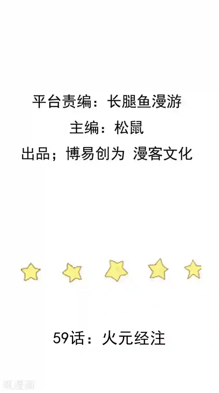 踏碎仙河第59话 火元经注