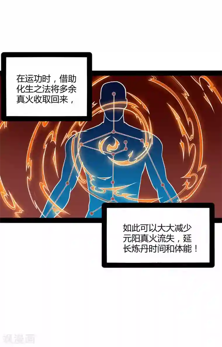 踏碎仙河第59话 火元经注