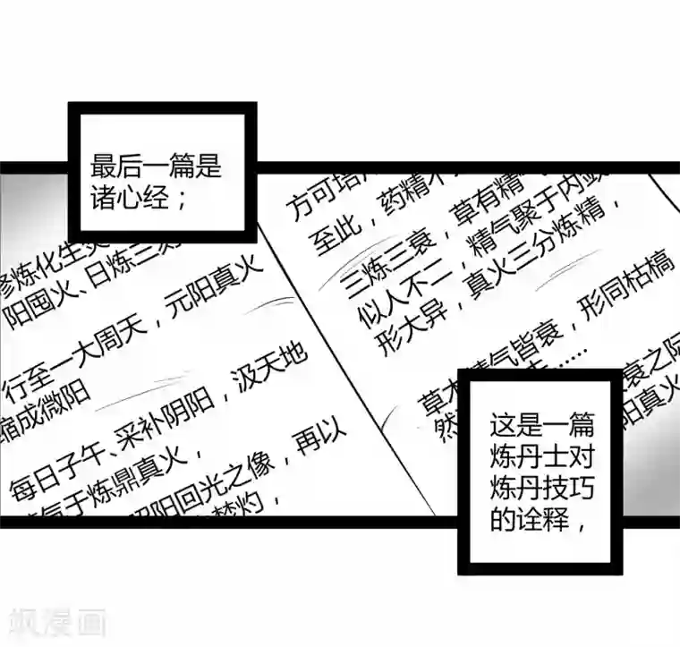 踏碎仙河第59话 火元经注