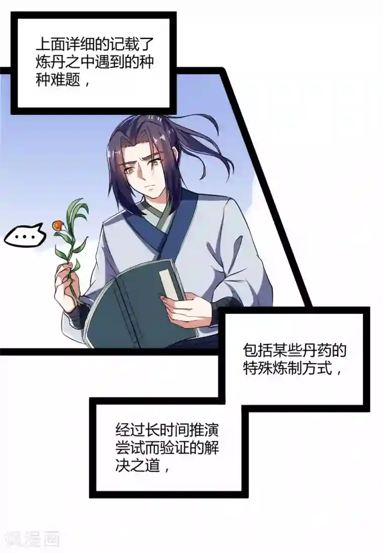 踏碎仙河第59话 火元经注