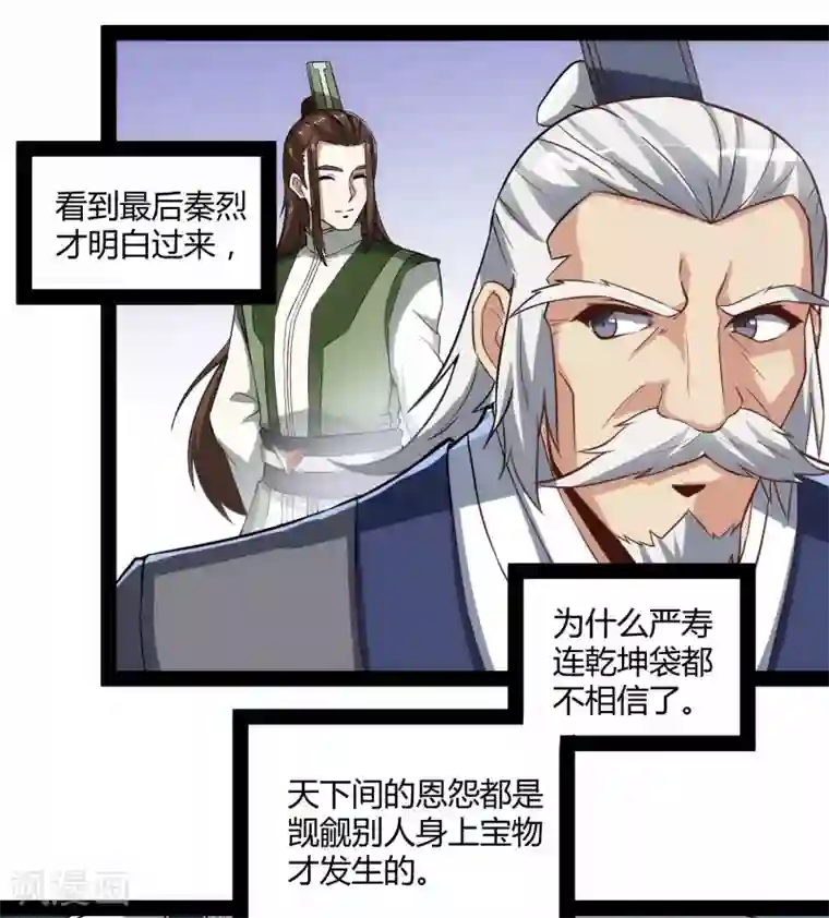 踏碎仙河第59话 火元经注