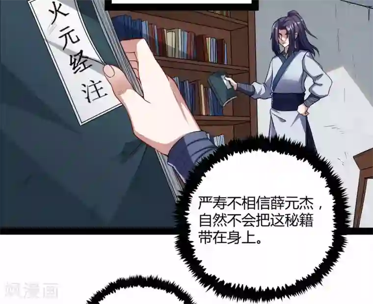 踏碎仙河第59话 火元经注