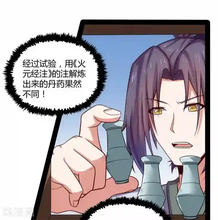 踏碎仙河第59话 火元经注