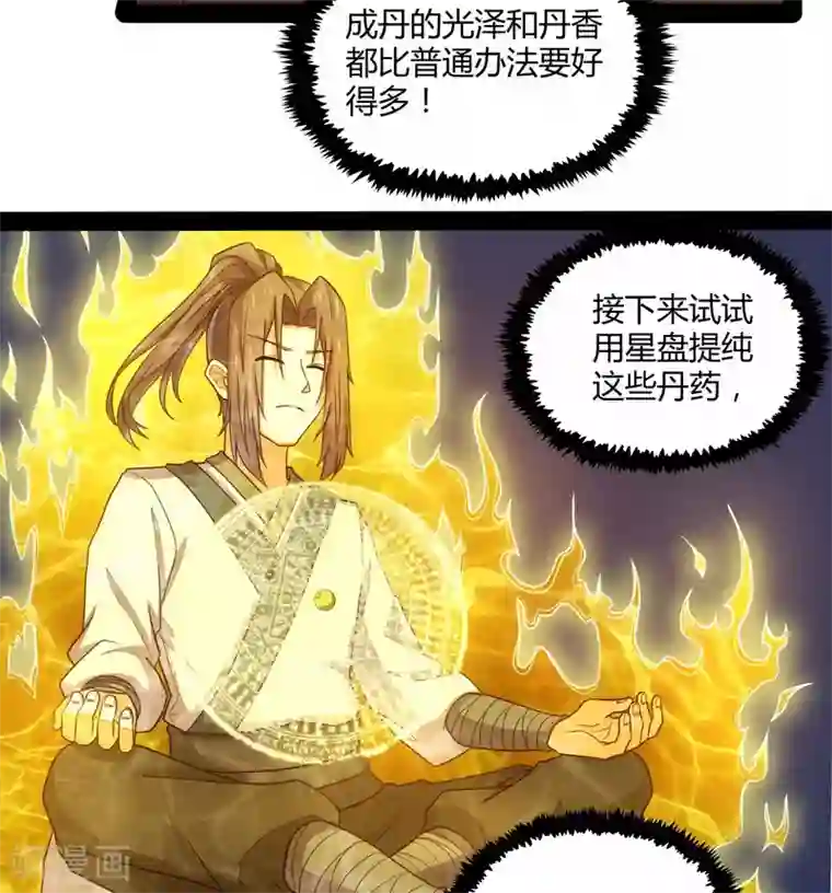 踏碎仙河第59话 火元经注