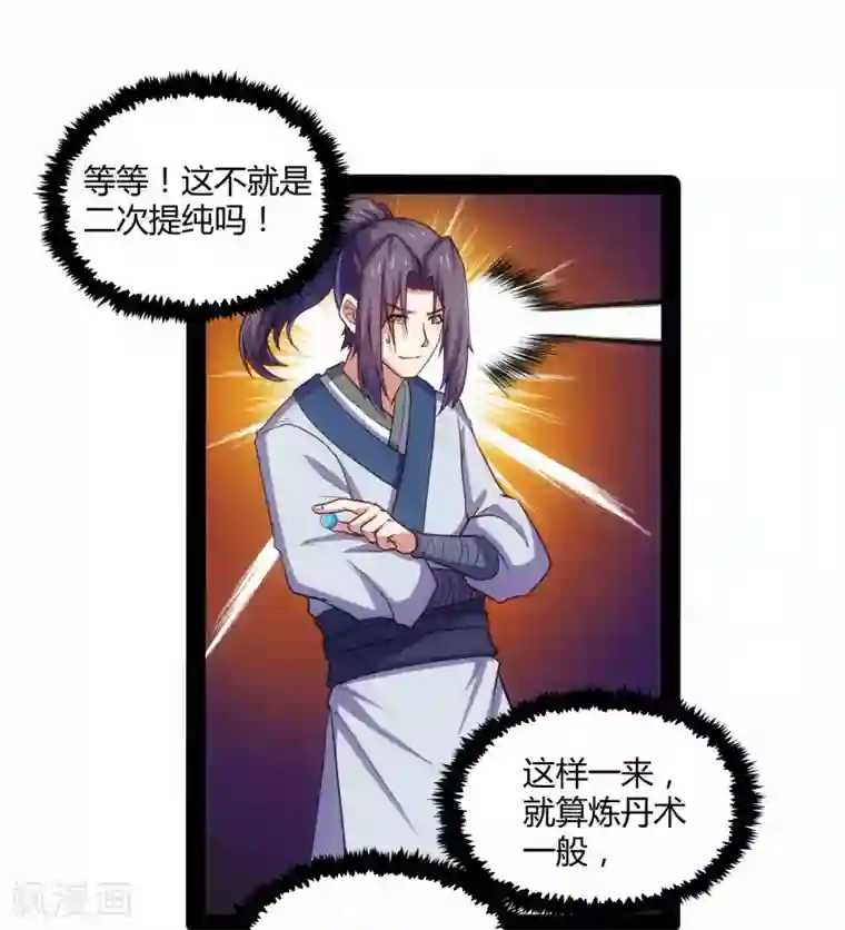 踏碎仙河第59话 火元经注