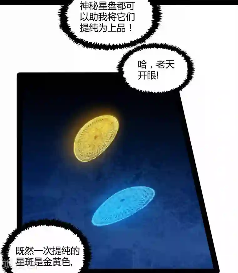 踏碎仙河第59话 火元经注