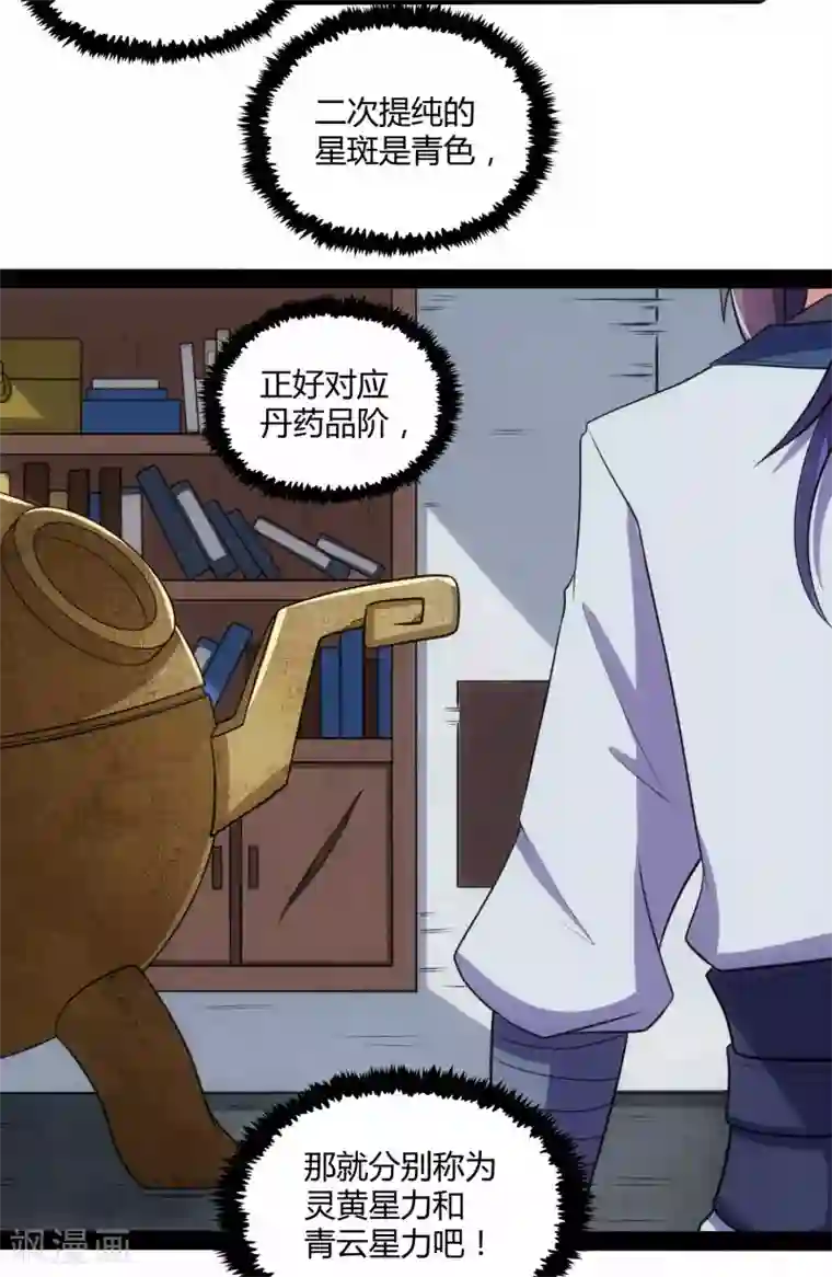 踏碎仙河第59话 火元经注