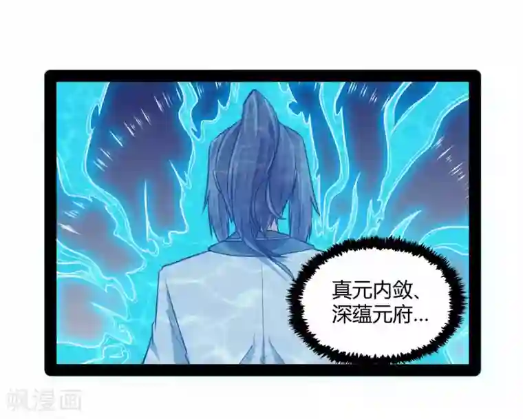 踏碎仙河第59话 火元经注