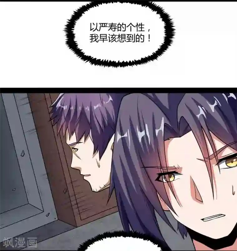 踏碎仙河第59话 火元经注