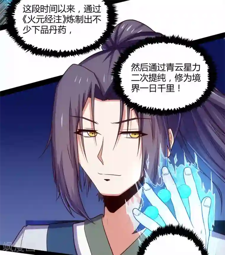 踏碎仙河第59话 火元经注