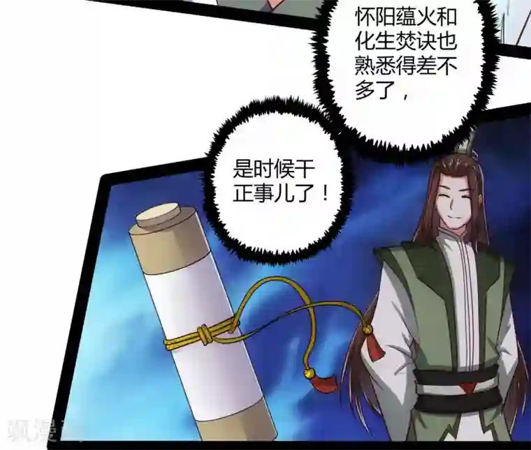 踏碎仙河第59话 火元经注