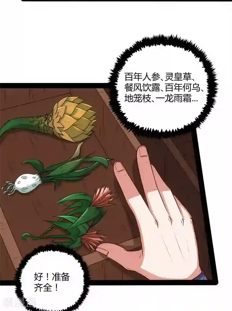 踏碎仙河第59话 火元经注