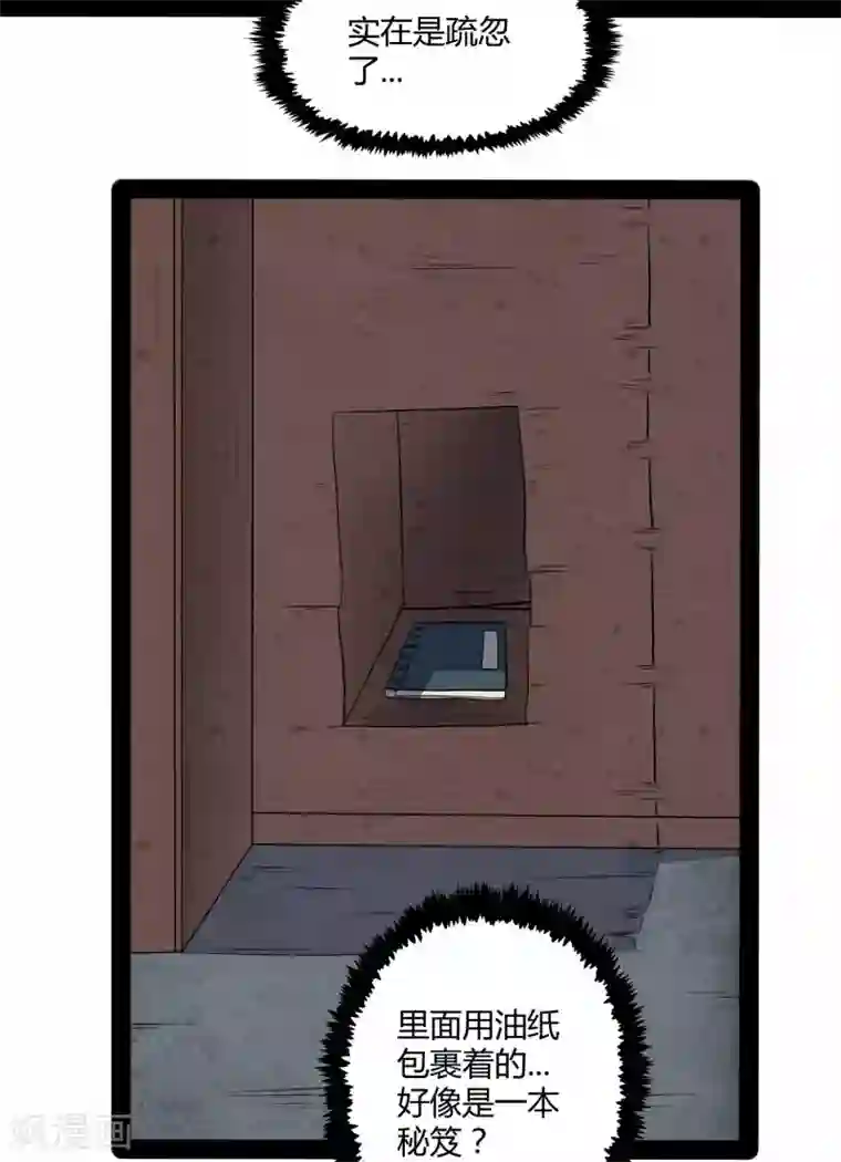 踏碎仙河第59话 火元经注