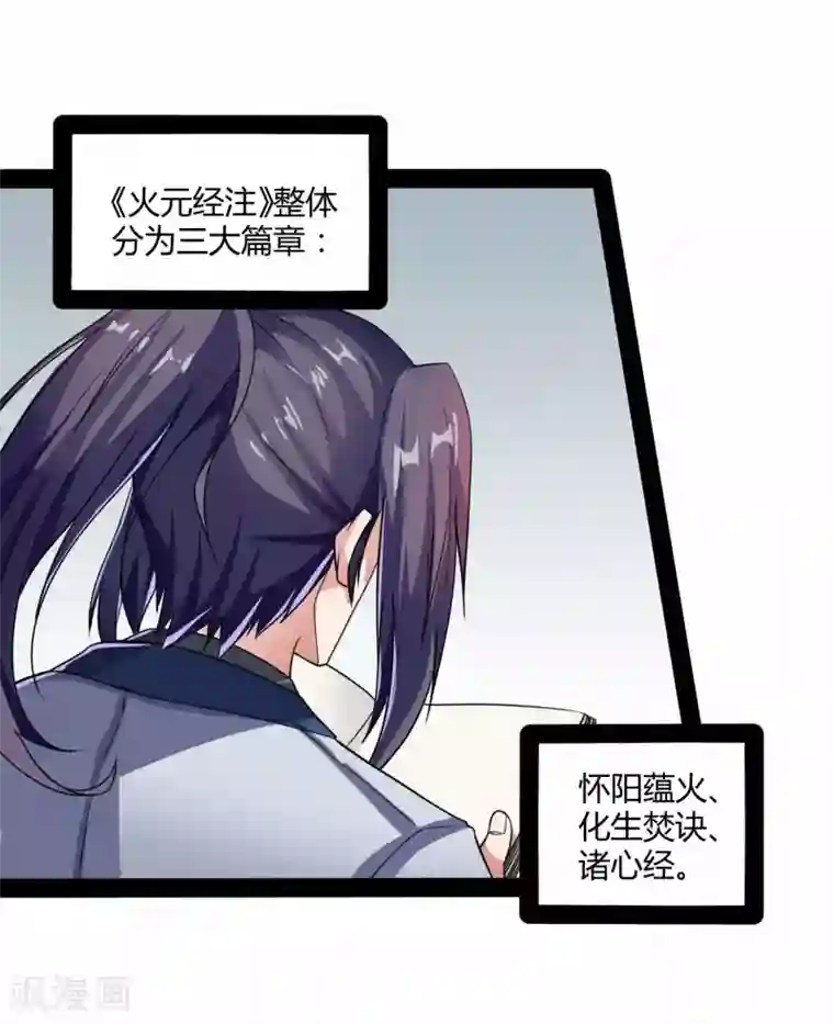 踏碎仙河第59话 火元经注