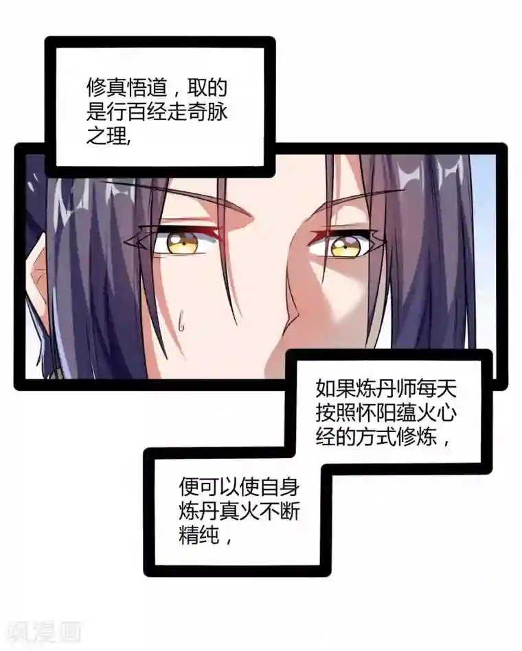 踏碎仙河第59话 火元经注