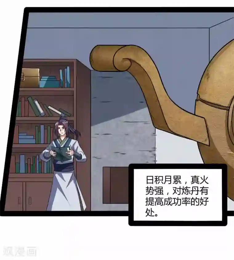 踏碎仙河第59话 火元经注