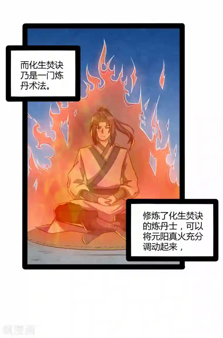 踏碎仙河第59话 火元经注