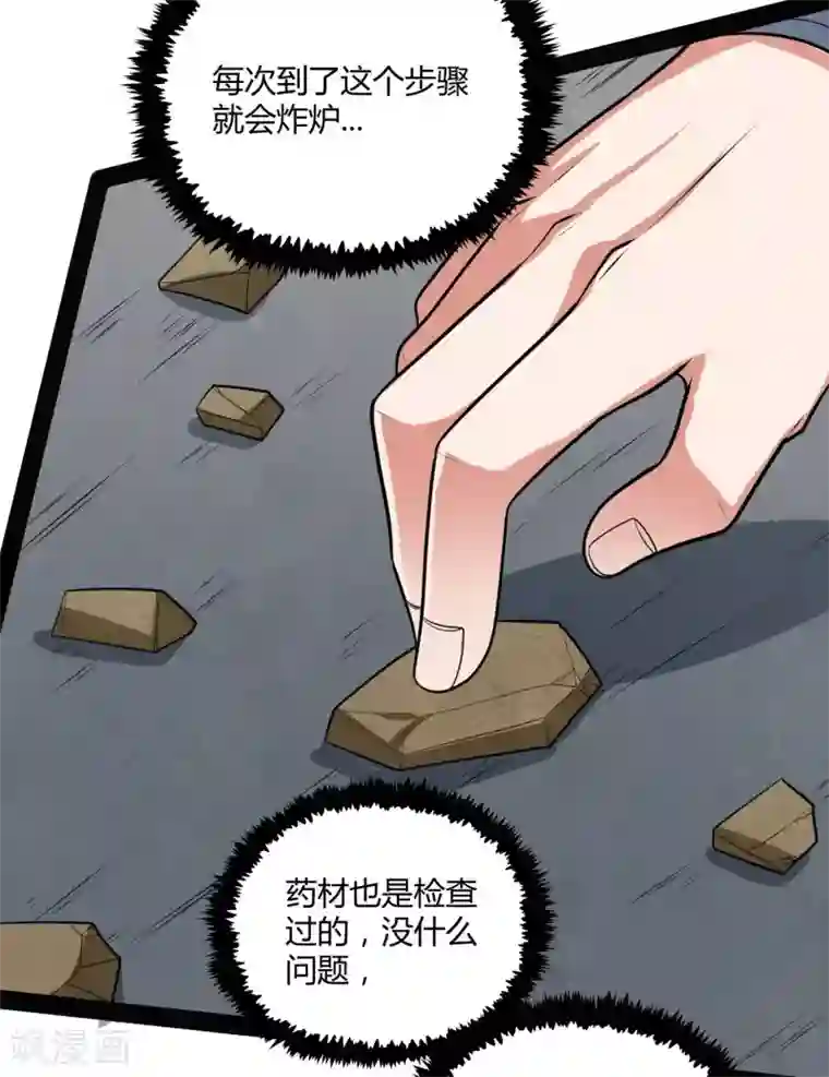 踏碎仙河第60话 炼丹实验失败